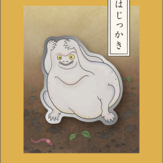 Pin Badge: Hajikkaki