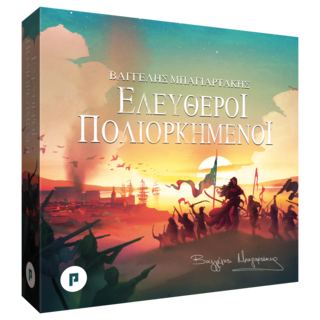 Freedom! - Greek edition