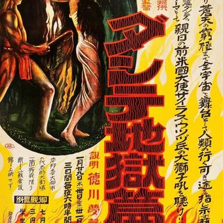 DANTE’S INFERNO Poster